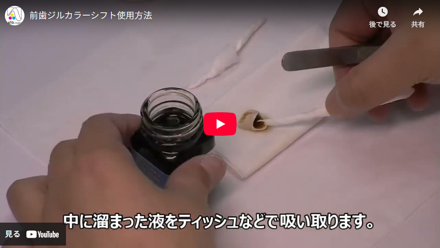 ジルカラーシフト使用方法　動画